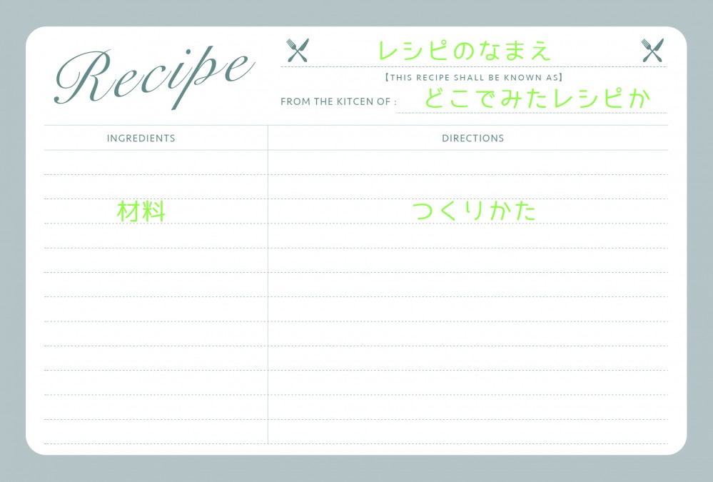 レシピカード無料配布